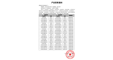 AT24C02、AT24C04、AT24C08、AT24C64、AT24C256、AT24C512變更通知函