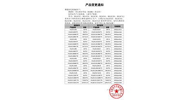 HG24C02、HG24C04、HG24C08、HG24C64、HG24C256、HG24C512變更通知函