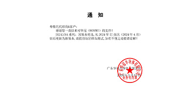 HG24LC64系列 通知函