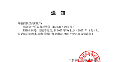 LM293系列  通知函