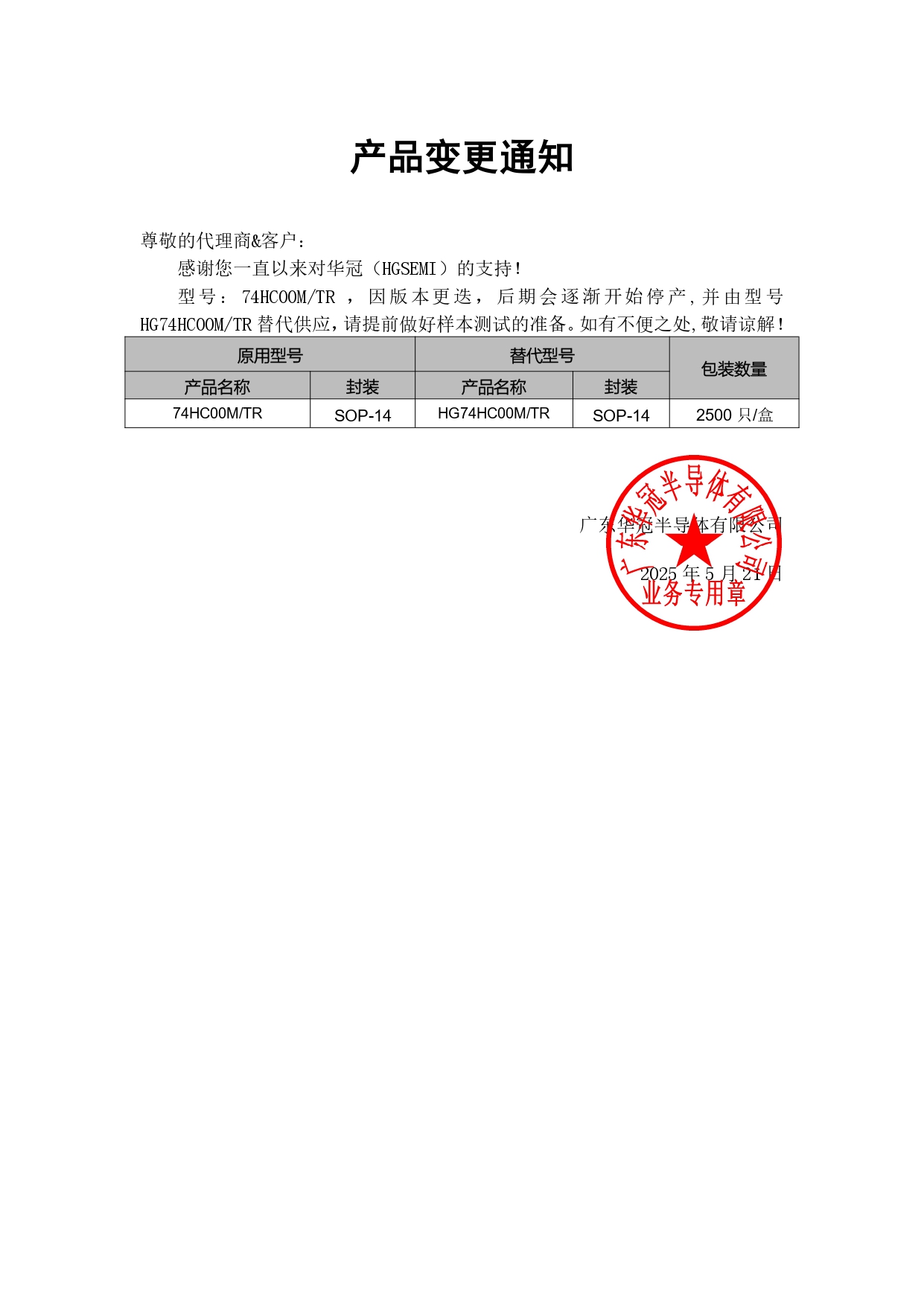 74HC00M替代 變更通知函 2025-5-21_page-0001.jpg