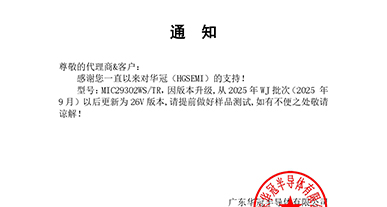 MIC29302WS 通知函
